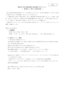 家族それぞれの北陸を満喫する旅の創出プロモーション &sim; 鈴木福くん