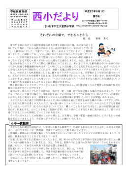 それぞれの立場で、できることから 小中一貫教育