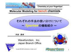 bench chemists それぞれの手法の使い分けについて ～ Spartanの機能