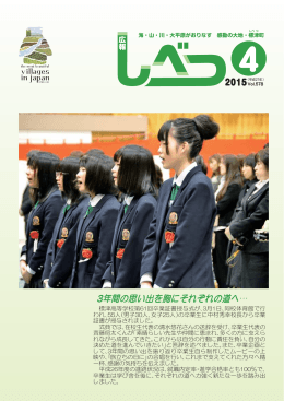 3年間の思い出を胸にそれぞれの道へ&hellip;