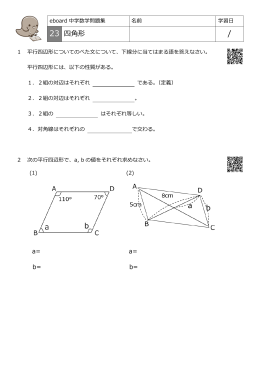 23 四角形