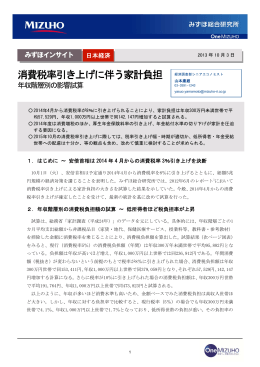 消費税率引き上げに伴う家計負担～年収階層別の