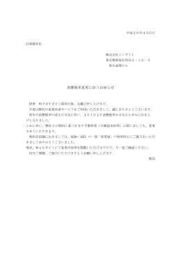 2014. 4. 1 消費税率変更に伴うお知らせ