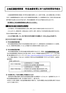 土地区画整理事業 町名地番変更に伴う住所変更等手続き