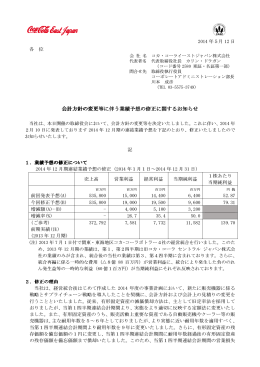 会計方針の変更等に伴う業績予想の修正に に伴う業績予想の修正に に