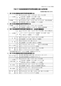 大会日程 - 新潟県高等学校野球連盟