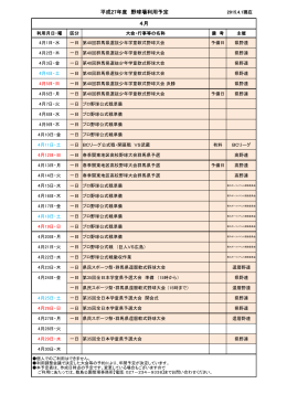 平成27年度 野球場利用計画表