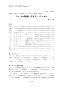 日本プロ野球の歴史とスポンサー
