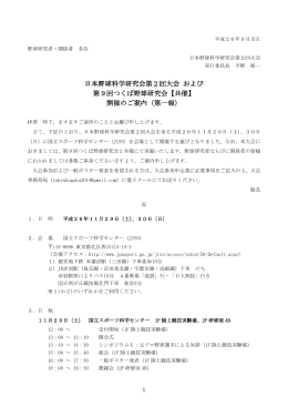 第2回大会 - 日本野球科学研究会