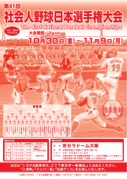 社会人野球日本選手権大会 チラシ （PDF 458.1KB）