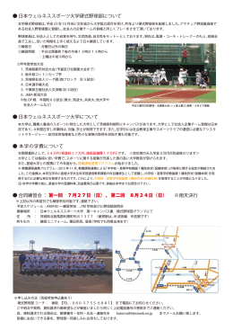 日本ウェルネススポーツ大学硬式野球部について 日本ウェルネス