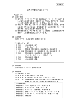 世界少年野球大会について