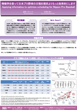 情報学を使って日本プロ野球の日程を現状より