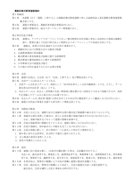 PDF/93KB - 葛飾区軟式野球連盟