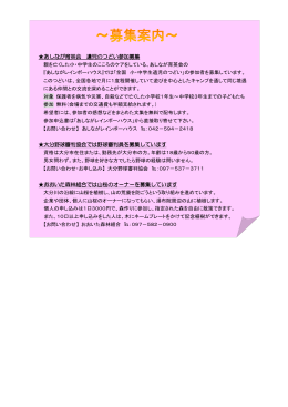 あしなが育英会 遺児のつどい参加募集 大分野球審判協会では野球審判