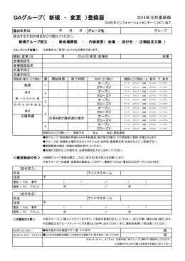 グループ新規・変更登録届（pdfファイル）