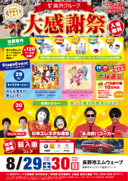 高沢グループ 2015大感謝祭