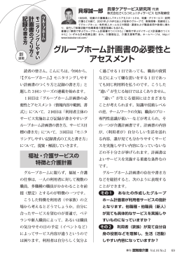 グループホーム計画書の必要性と アセスメント