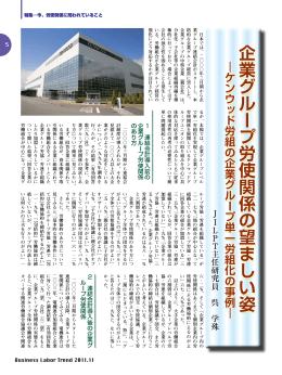 企業グループ労使関係の望ましい姿（PDF：521KB）