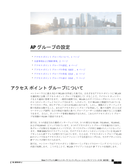 AP グループの設定