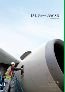 JALグループの