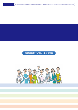 「ピアサポートグループ」 - COMHBO地域精神保健福祉機構