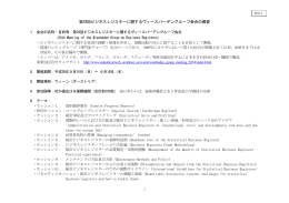 第24回ビジネスレジスターに関するヴィースバーデングループ会合の概要