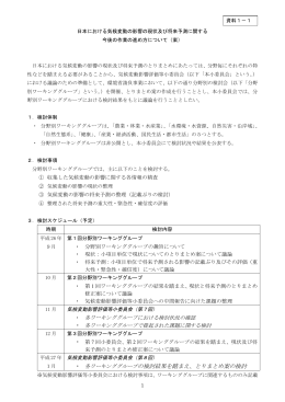 ・ 各ワーキンググループの検討結果を踏まえ、とりまとめ案の検討