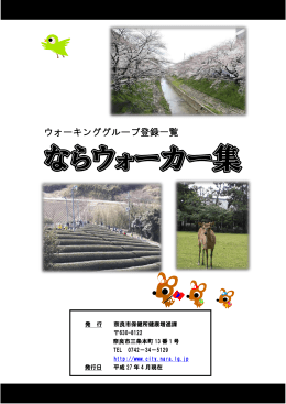 ウォーキンググループ登録一覧（PDF800KB