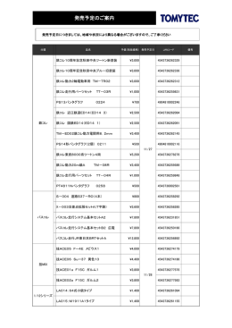 発売予定のご案内