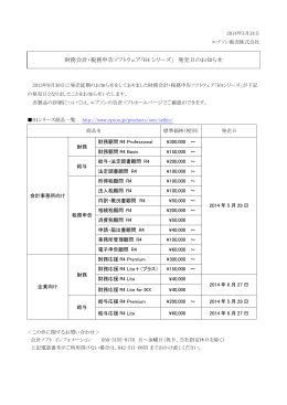 財務会計・税務申告ソフトウェア「R4 シリーズ」 発売日のお知らせ