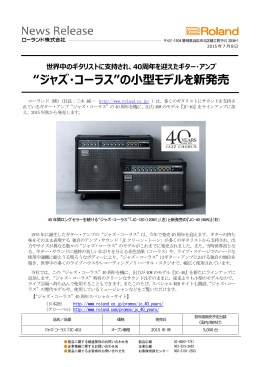 &ldquo;ジャズ・コーラス&rdquo;の小型モデルを新発売
