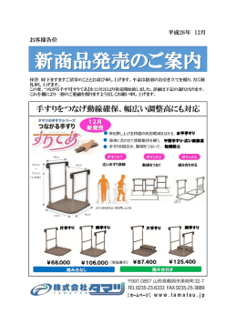 新商品発売のご案内