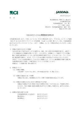 VAIOスマートフォン発売決定のお知らせ