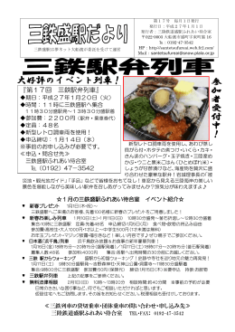 『第17回 三鉄駅弁列車』 - 三陸鉄道盛駅 ふれあい待合室