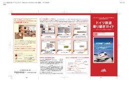 ドイツ鉄道 乗り継ぎガイド
