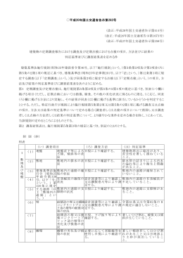 平成20年国土交通省告示第282号