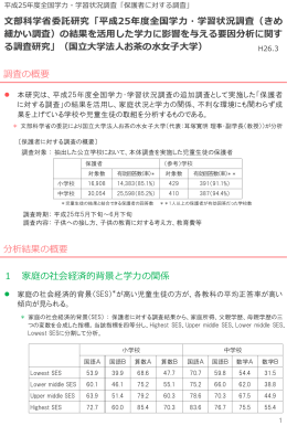 平成25年度全国学力・学習状況調査「保護者
