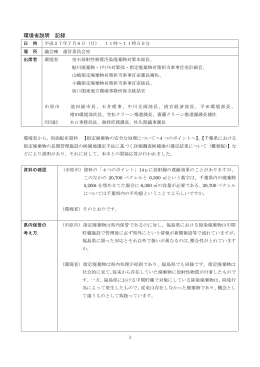 環境省説明記録（PDF：242KB）