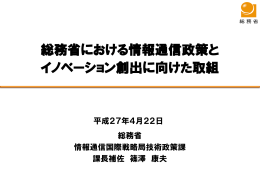 総務省様講演資料 - 九州ヒューマンメディア創造センター