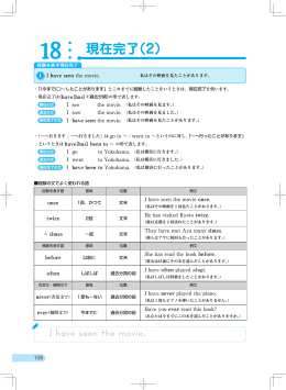 18 現在完了（2） 18 現在完了（2）