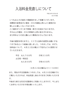また、現在の平日回数券につきましては、4月20日日曜までに ご購入