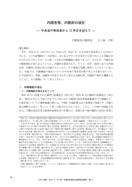 内閣官房、内閣府の現在
