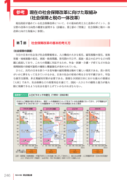 現在の社会保障改革に向けた取組み （社会保障と税の