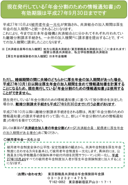 現在発行している「年金分割のための情報通知書」