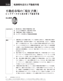 不動産市場の「現在予測」 - Nomura Research Institute