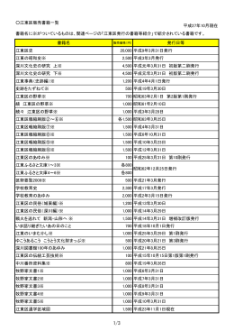 江東区販売書籍一覧 平成27年10月現在 書籍名に※がついているもの