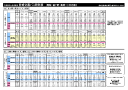 平成26年4月1日現在 宮崎交通バス時刻表 【高城・雀ヶ