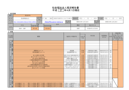 社会福祉法人現況報告書 年4月1日現在 平成 27