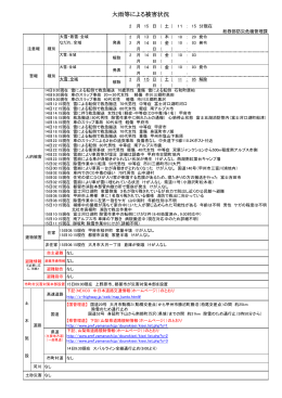 (平成26年2月15日11時15分現在)（PDF：195KB）